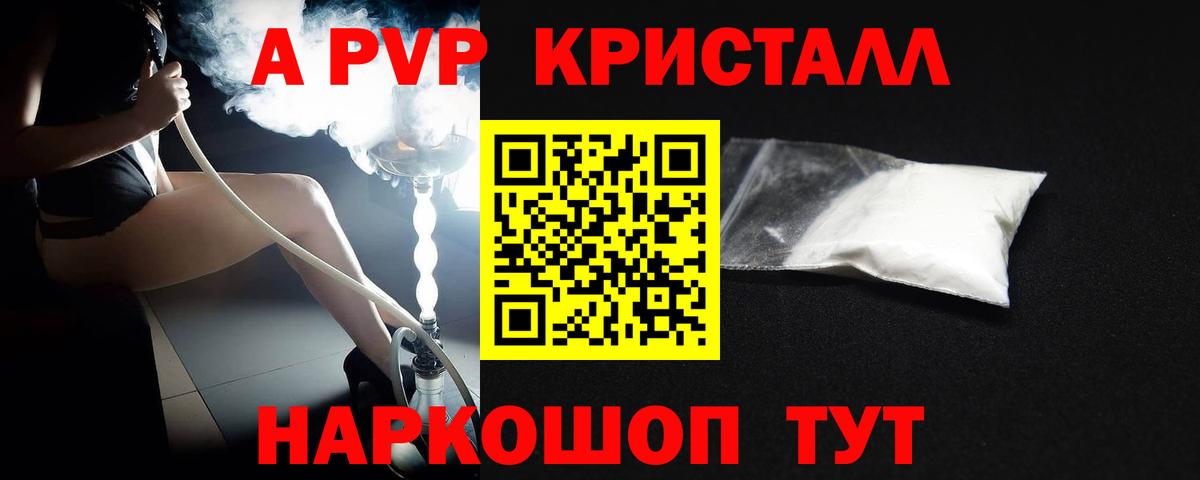Советский  Alfa_PVP  APVP Crystall  A-PVP кристаллы  Вход с VPN  А ПВП Crystall 