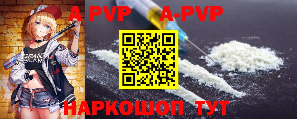 A PVP Crystall Советский