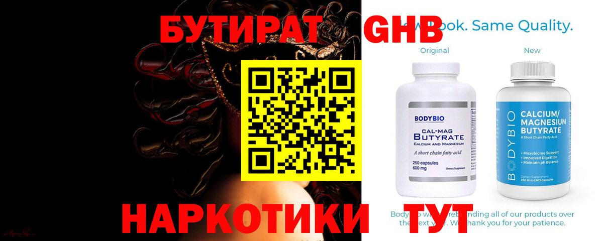 Бутират оксибутират  Вход с VPN  Бутират  Советский 