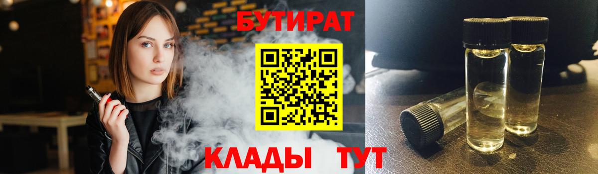 Бутират BDO 33% Советский