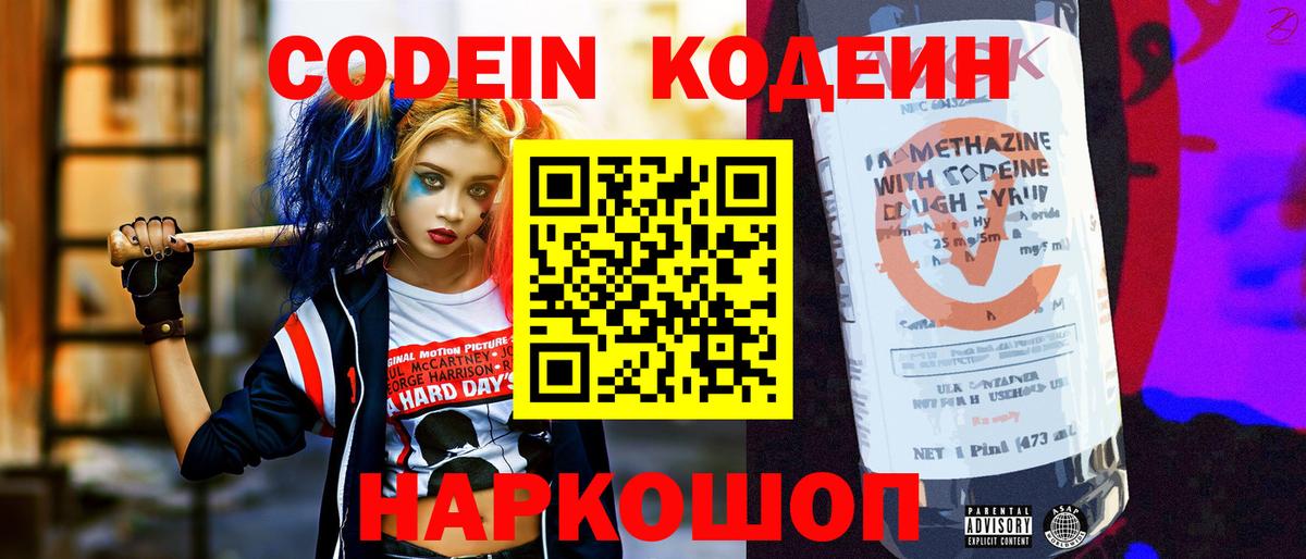 Кодеиновый сироп Lean напиток Lean (лин) Советский