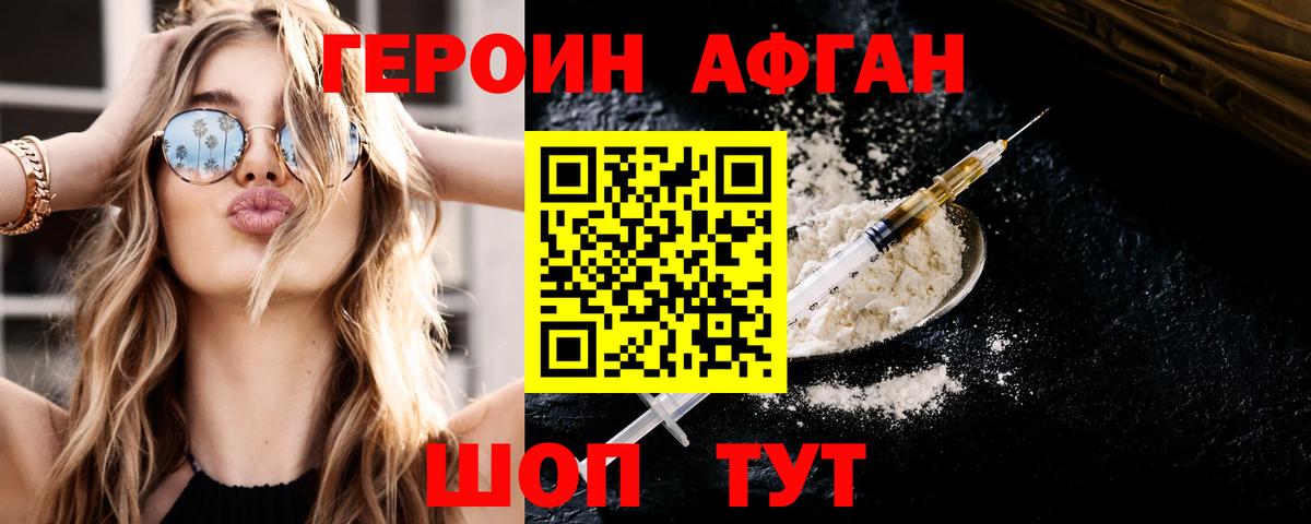 ГЕРОИН герыч Советский