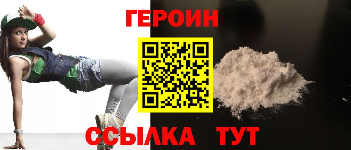 ГЕРОИН  Вход с VPN  Советский  Героин афганец 