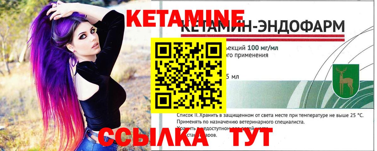 КЕТАМИН VHQ  Вход с VPN  Советский 
