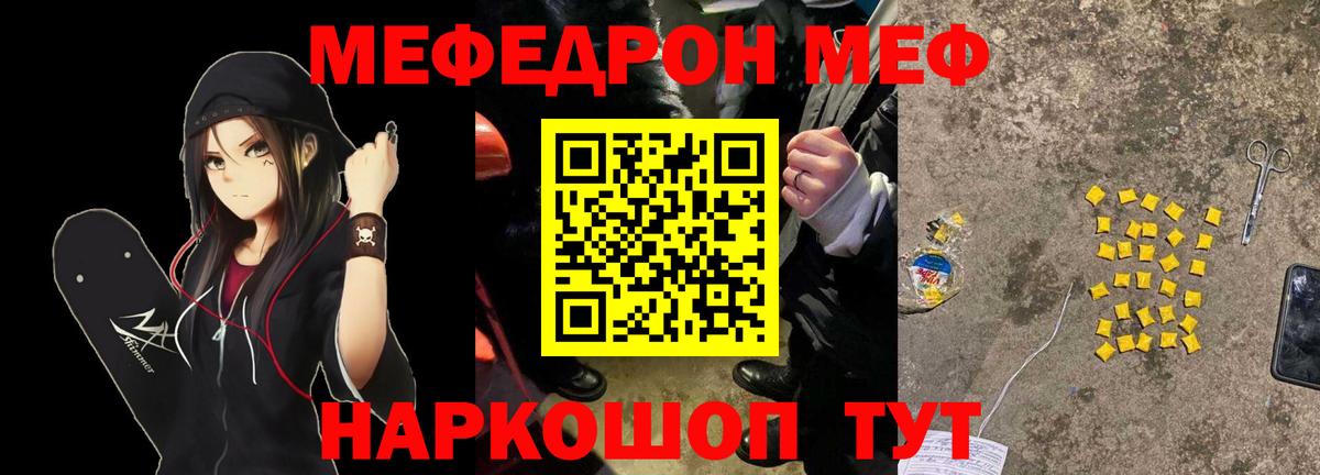 МЯУ-МЯУ  Мефедрон  Вход с VPN  Мефедрон мука  Советский 