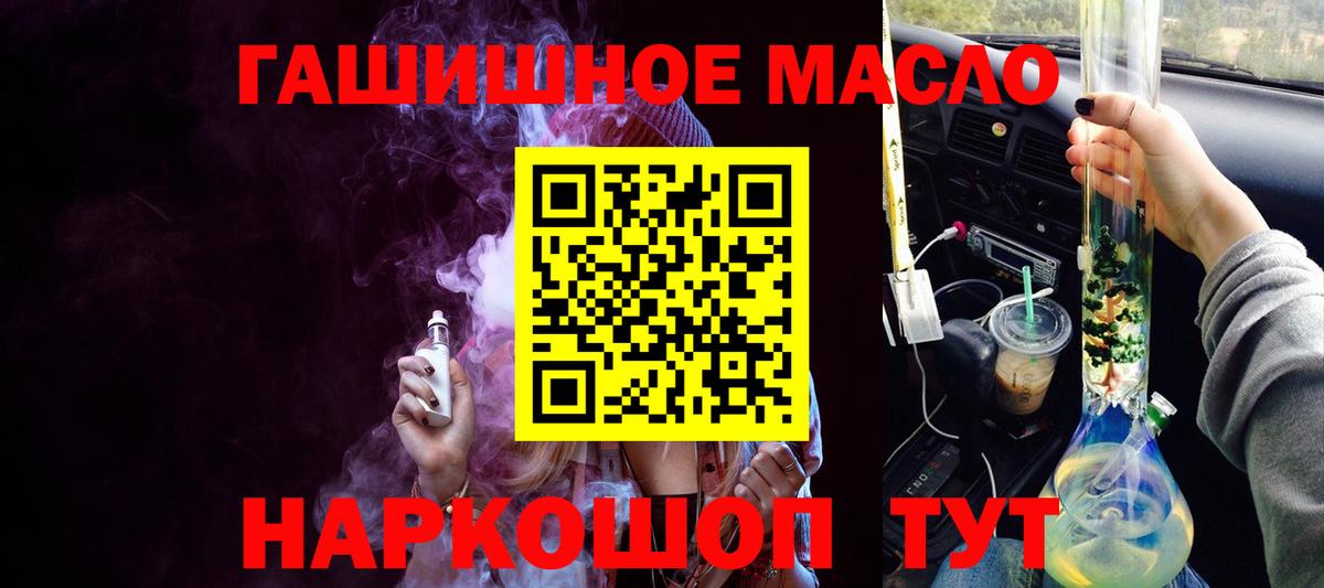 ТГК THC oil Советский